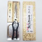 One-handed Japanese shears, TAKEJI Brand, narrow blades, 270 mm